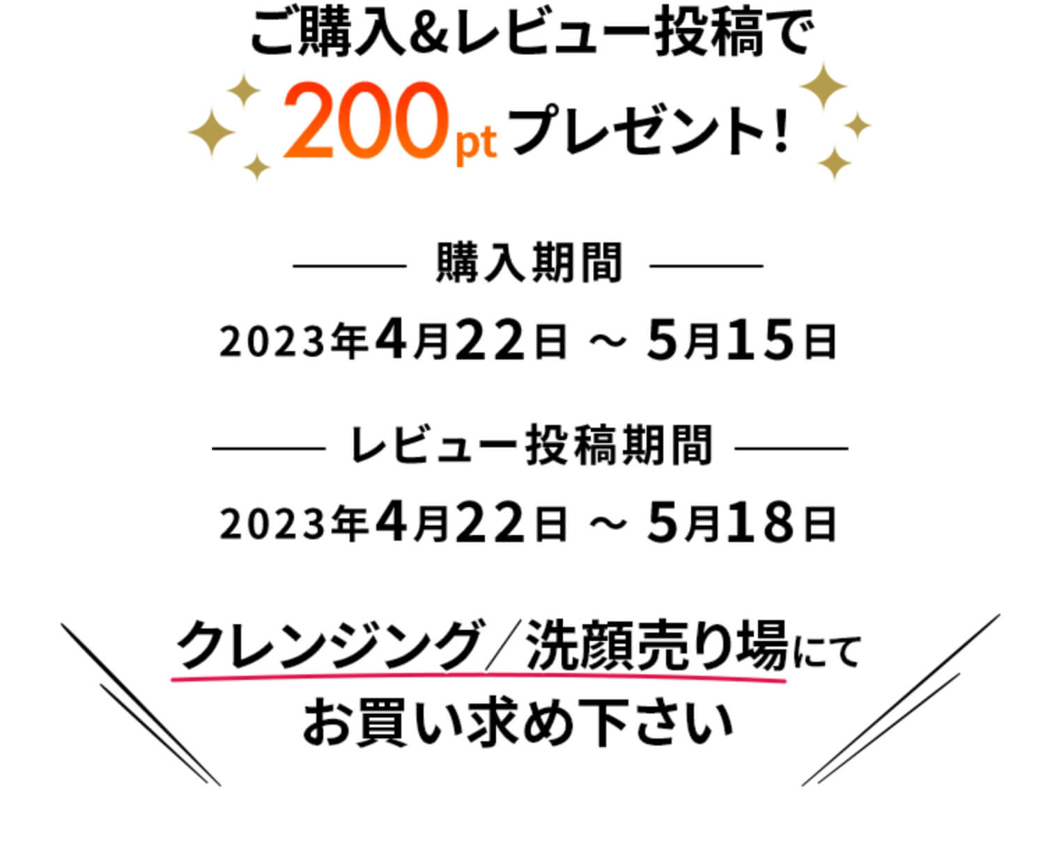 ご購入＆レビュー投稿で200ptプレゼント！