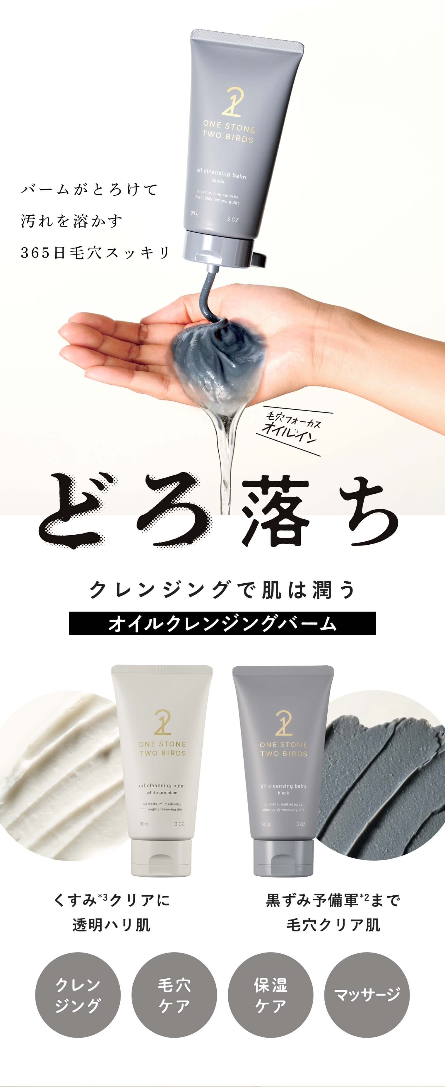どろ落ち　オイルクレンジングで肌は潤う オイルクレンジングバーム