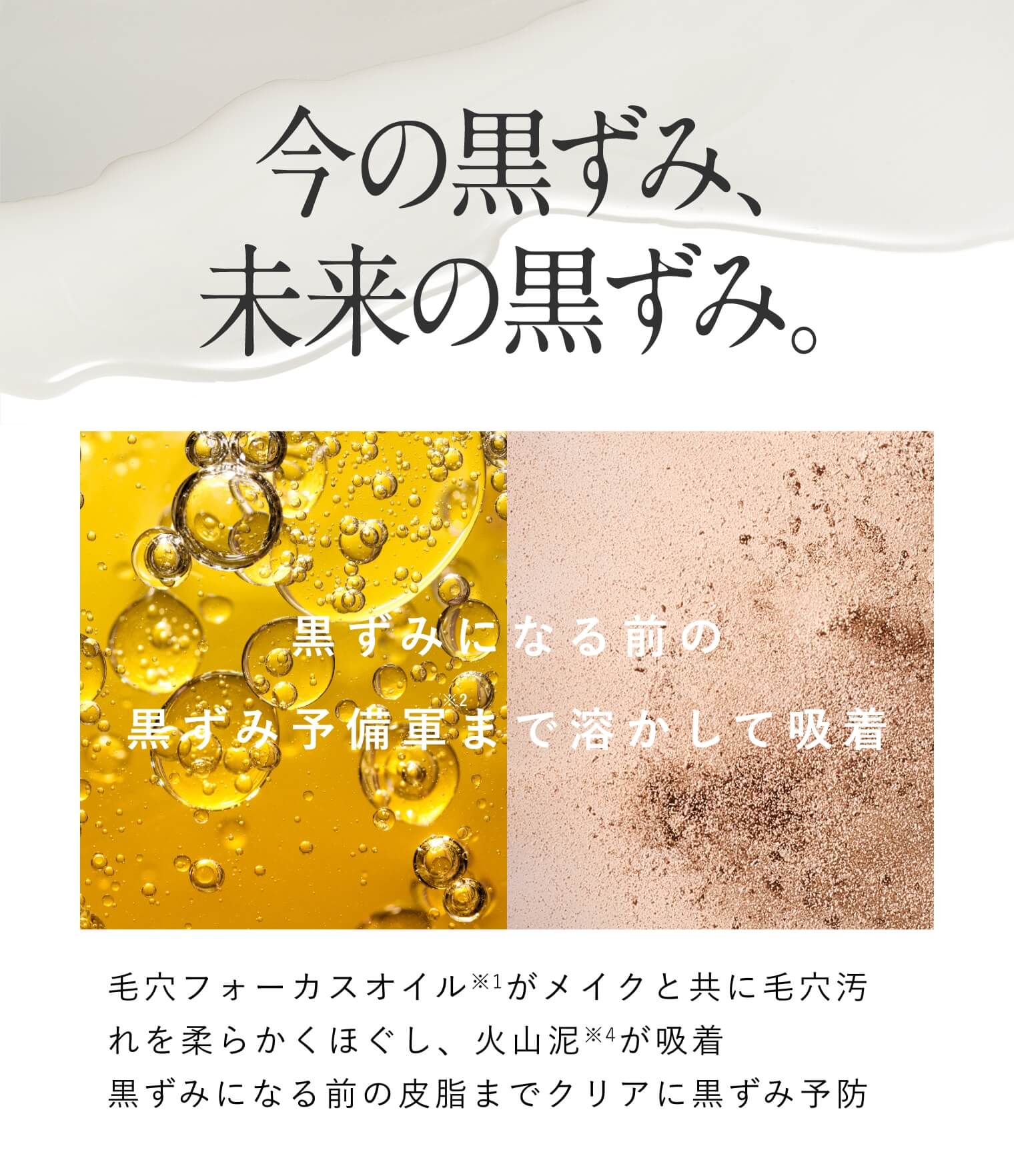 今の黒ずみ、未来の黒ずみ