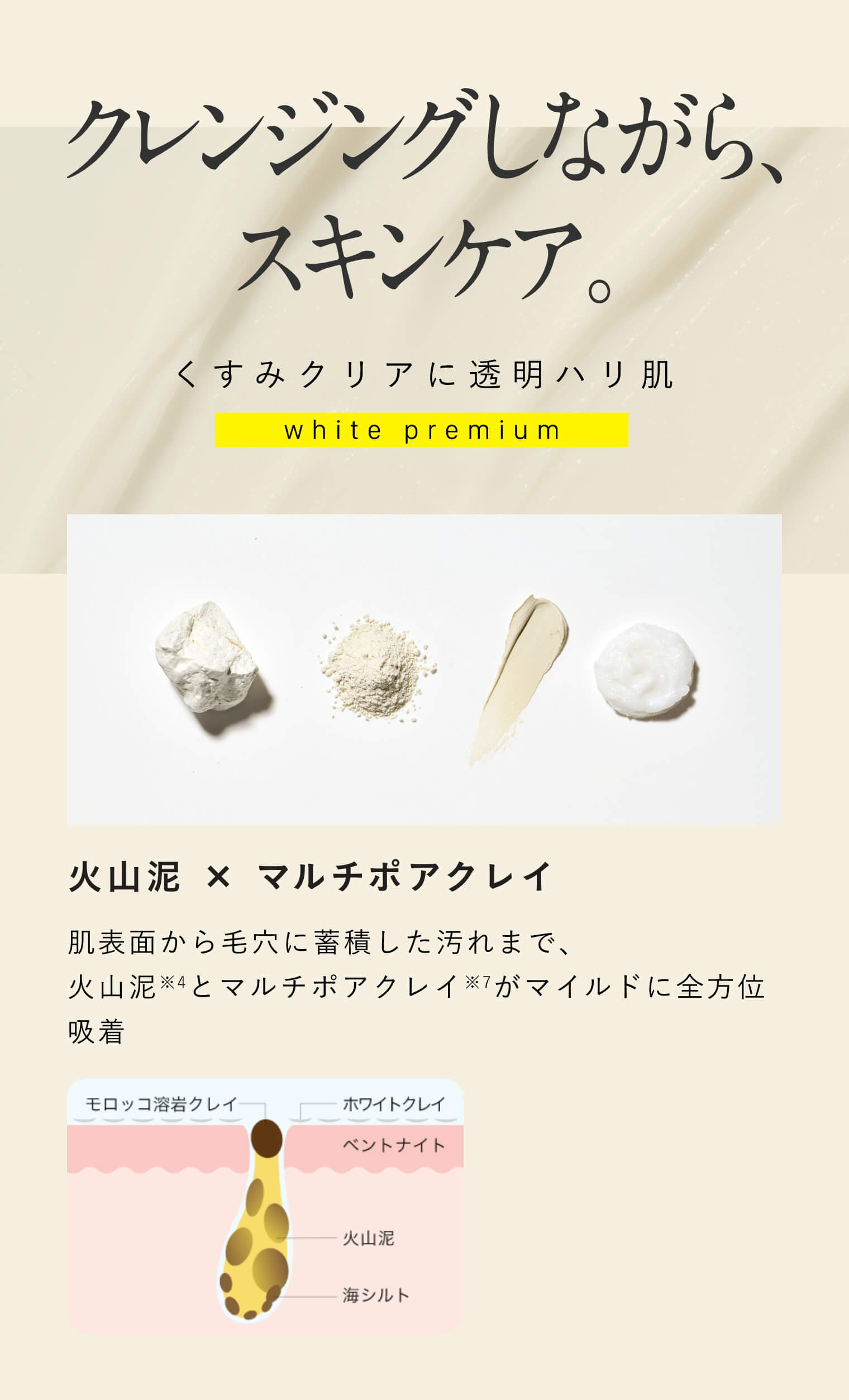 クレンジングしながら、スキンケア。