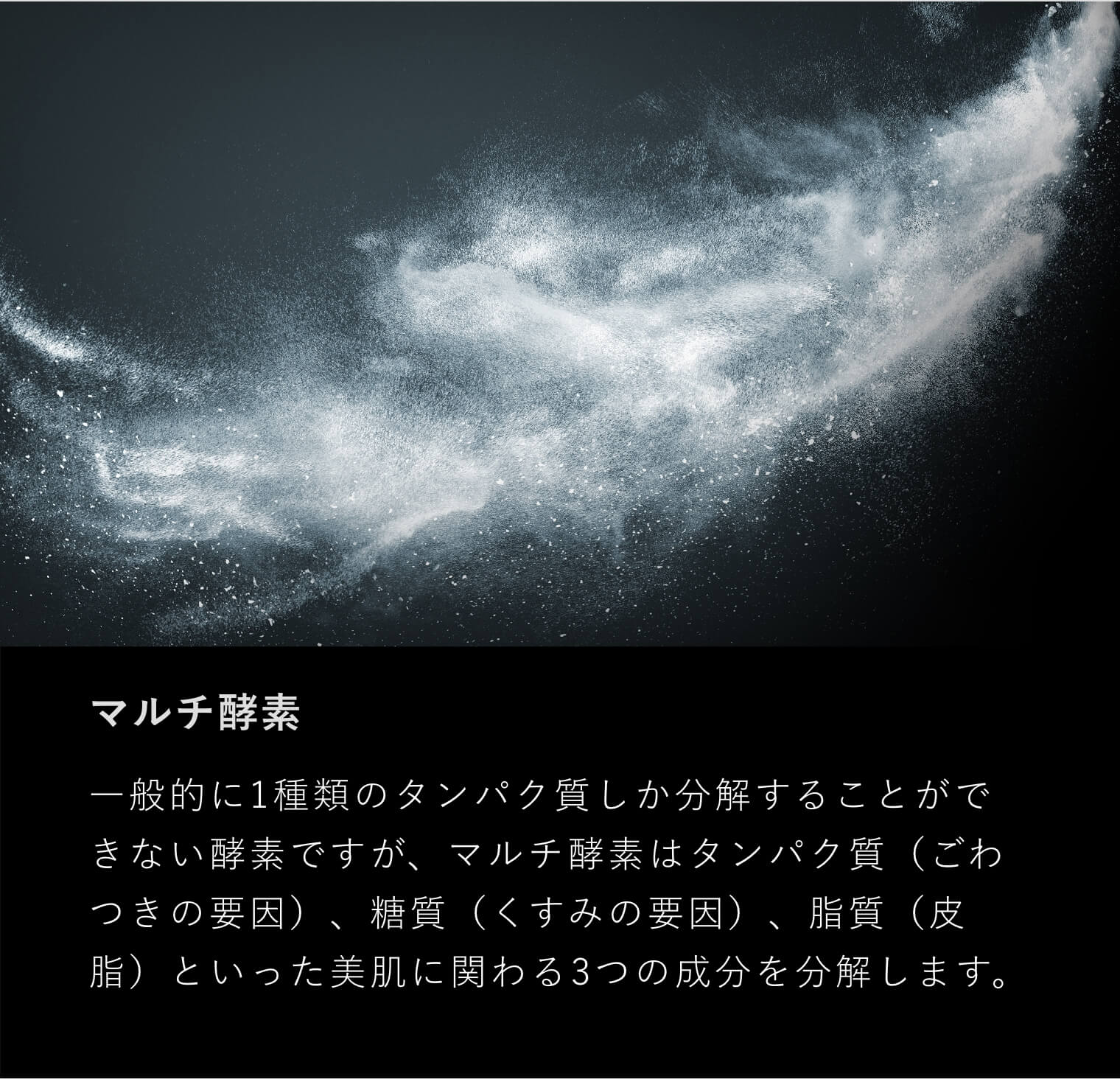 マルチ酵素