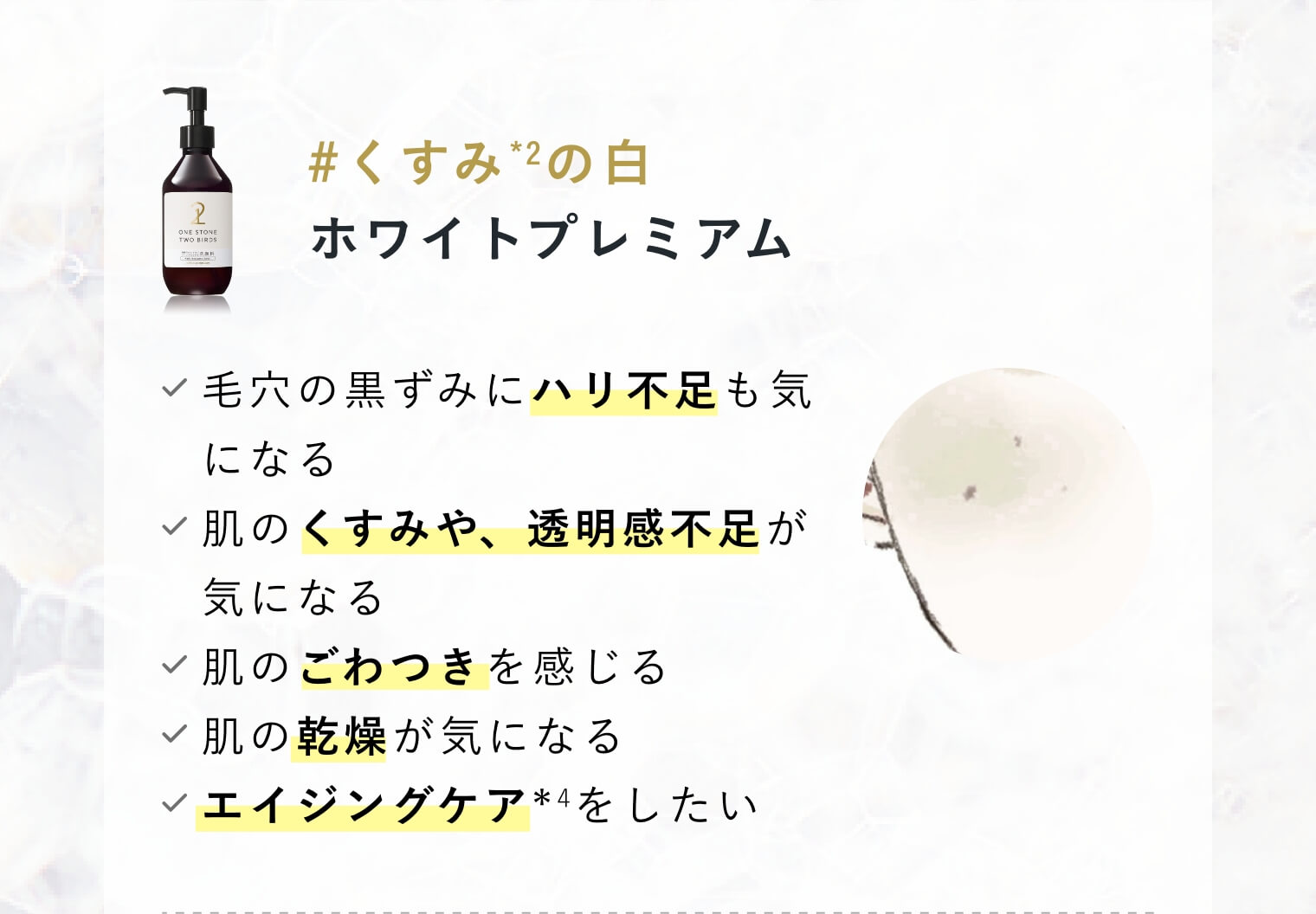 #くすみの白　ホワイトプレミアム