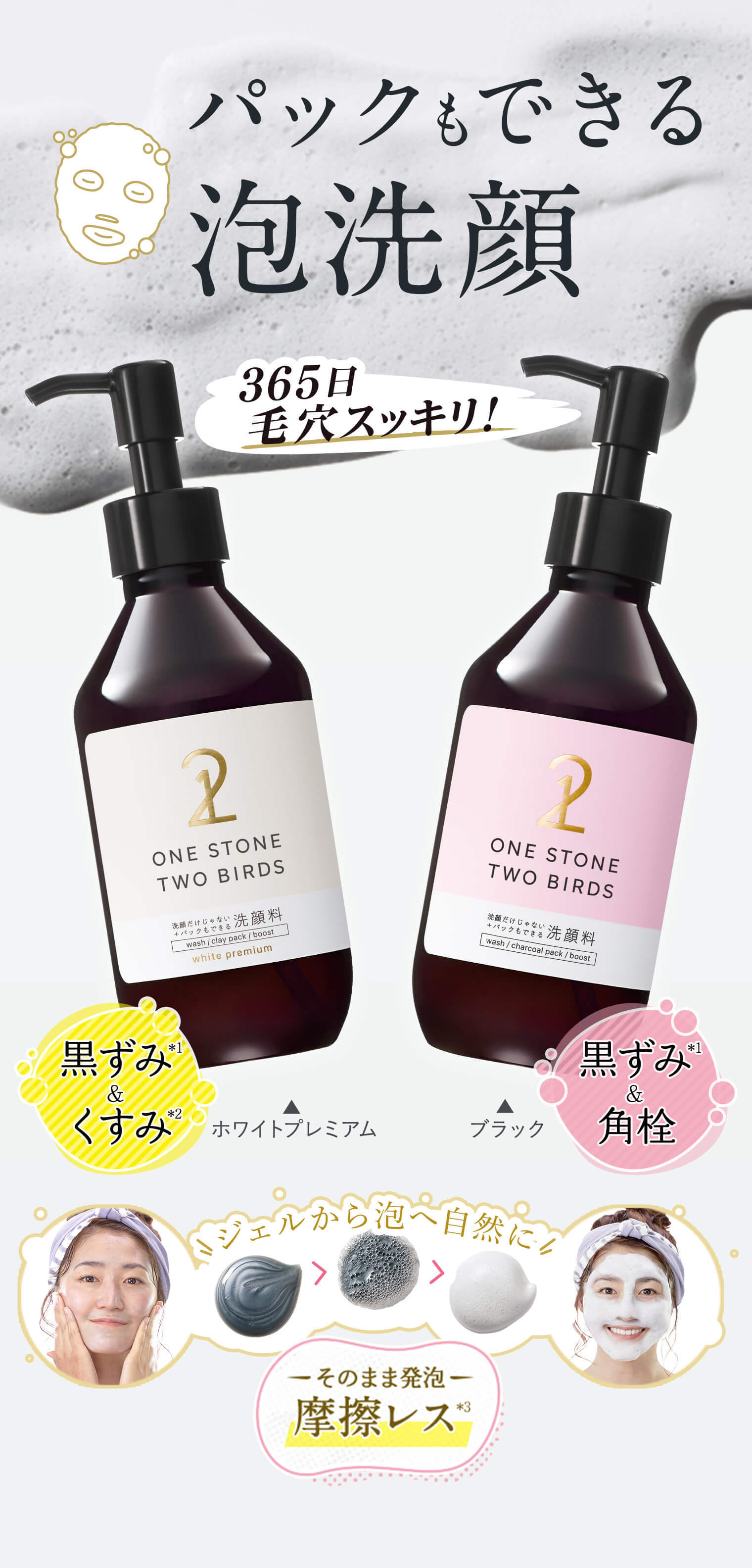 パックもできる泡洗顔