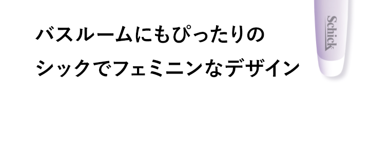 バスルームにもぴったりのシックでフェミニンなデザイン