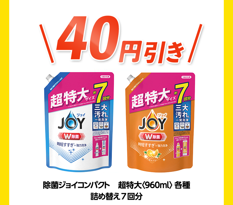 40円引き
