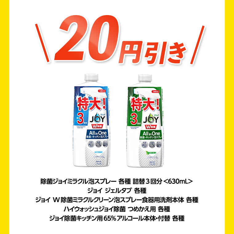 20円引き
