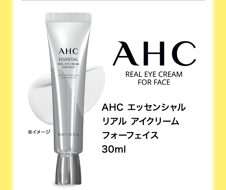 AHC エッセンシャル リアル アイクリーム フォーフェイス 30ml [NEW]　※イメージ