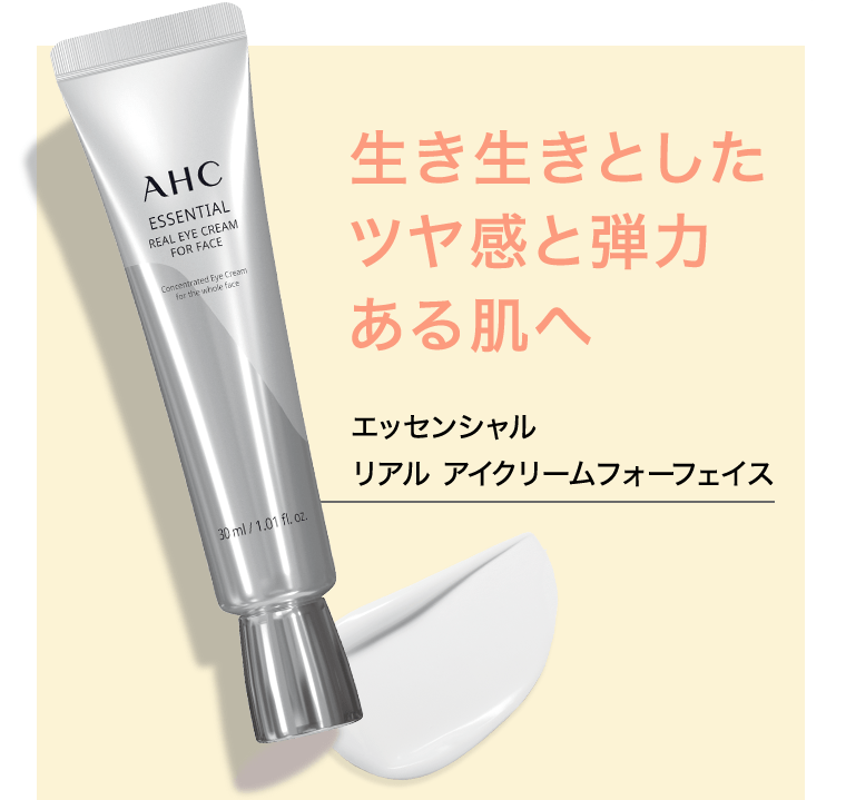 生き生きとしたツヤ感と弾力ある肌へ　エッセンシャル リアル アイクリーム フォーフェイス