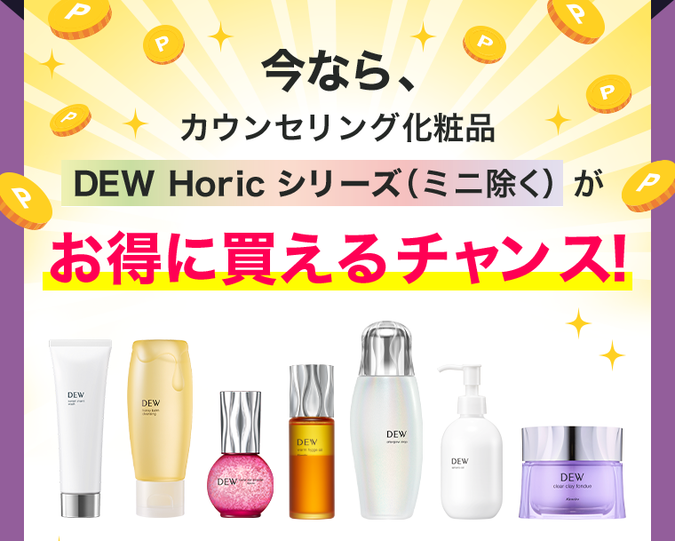 お得に買えるチャンス！