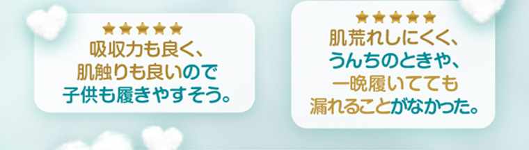 吸収力も良く、肌触りも良いので子供も履きやすそう。 肌荒れしにくく、うんちのときや、一晩履いてても漏れることがなかった。
