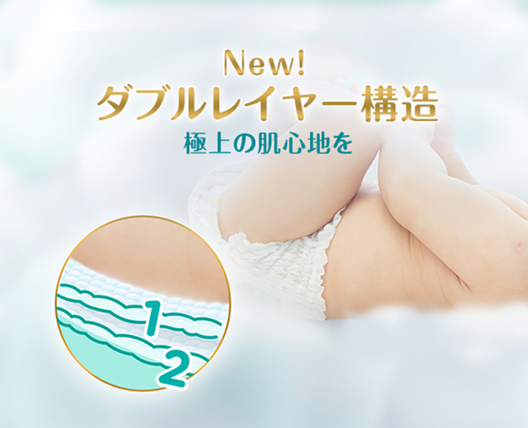 New! ダブルレイヤー構造 極上の肌心地を