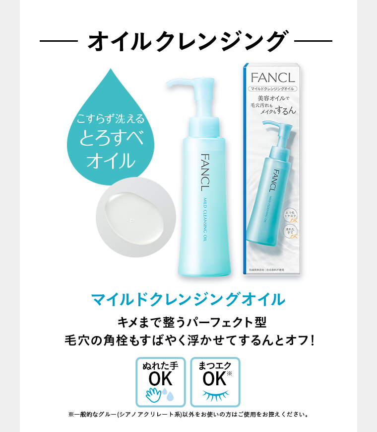 オイルクレンジング