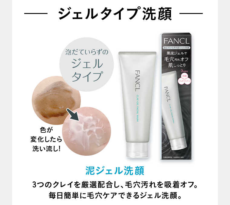 ジェルタイプ洗顔