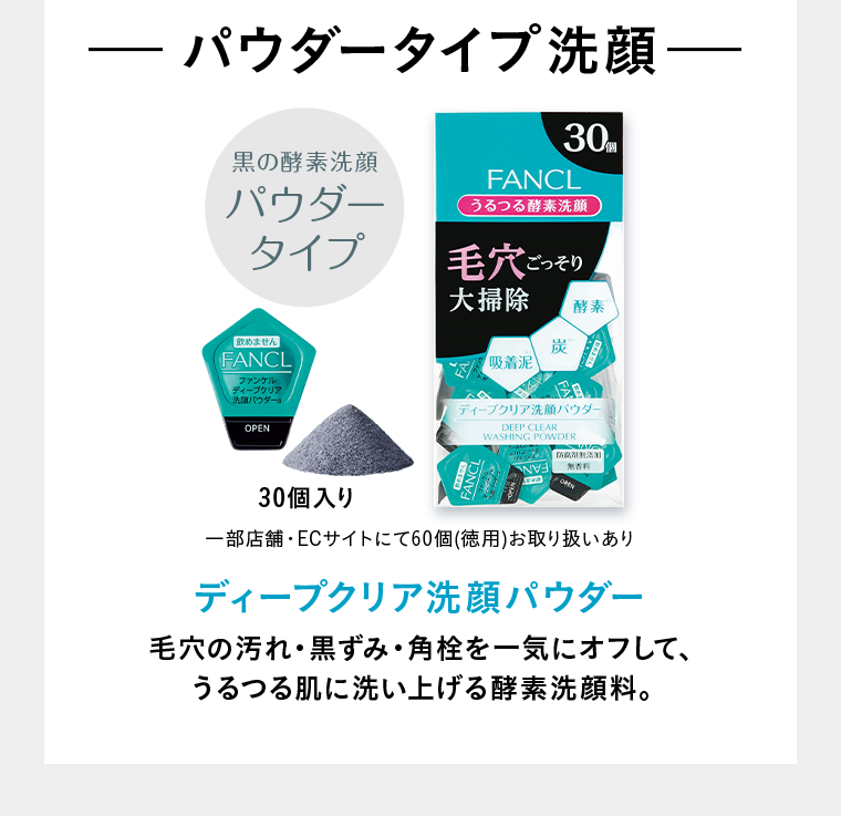 パウダータイプ洗顔