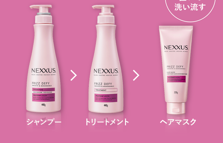 シャンプー→トリートメント→ヘアマスク　5分程度置いて洗い流す