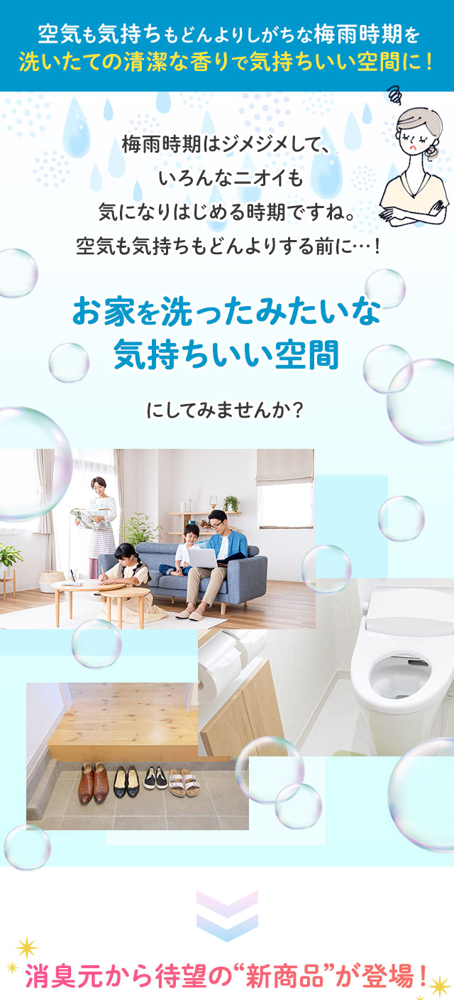 お家を洗ったみたいな気持ちいい空間にしてみませんか？