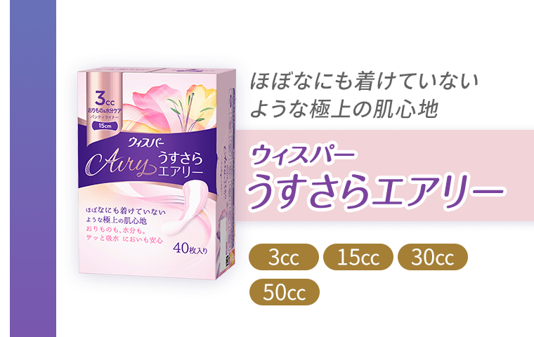 ほぼなにも着けていないような極上の肌心地　ウィスパーうすさらエアリー《3cc》《15cc》《30cc》《50cc》