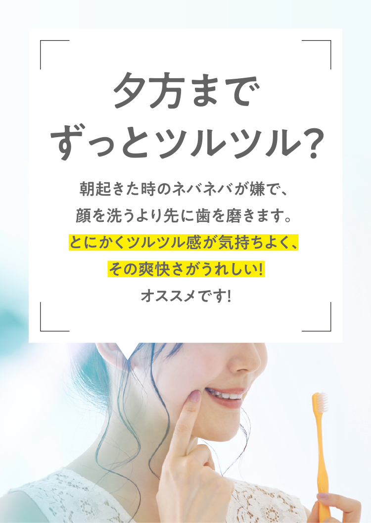 夕方までずっとツルツル？