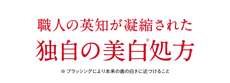 独自の美白処方