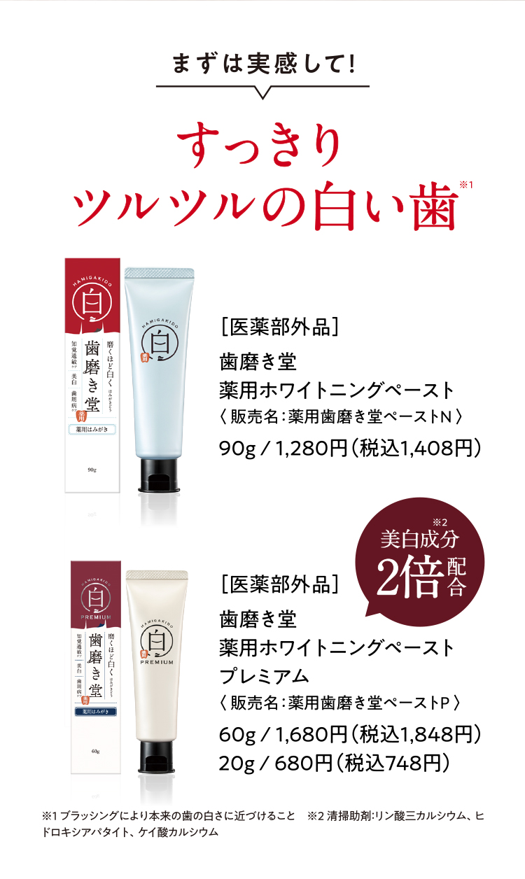 すっきりツルツルの白い歯