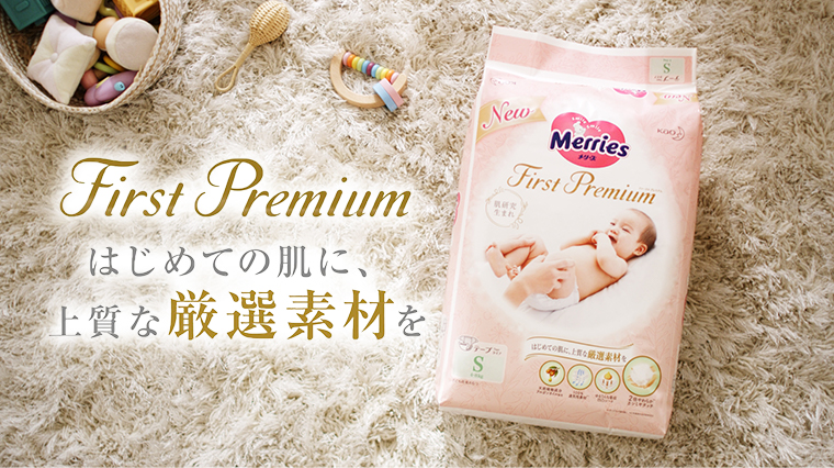First Premium はじめての肌に、上質な厳選素材を