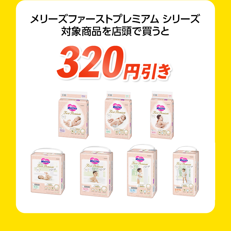 320円引き