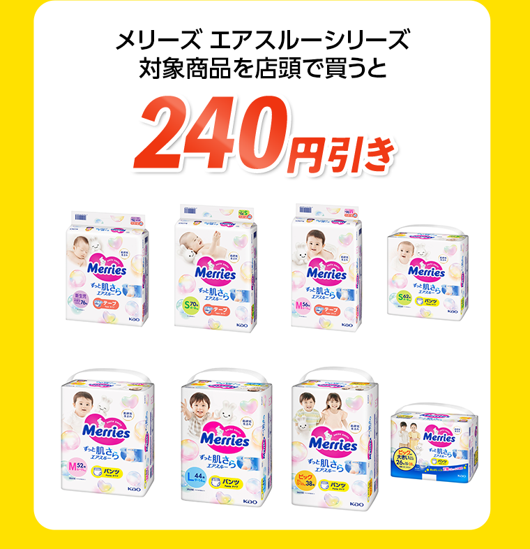 240円引き
