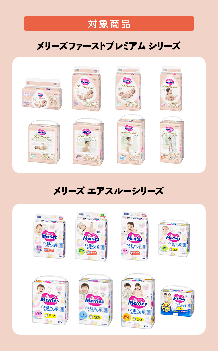 対象商品