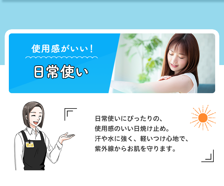 日常使い