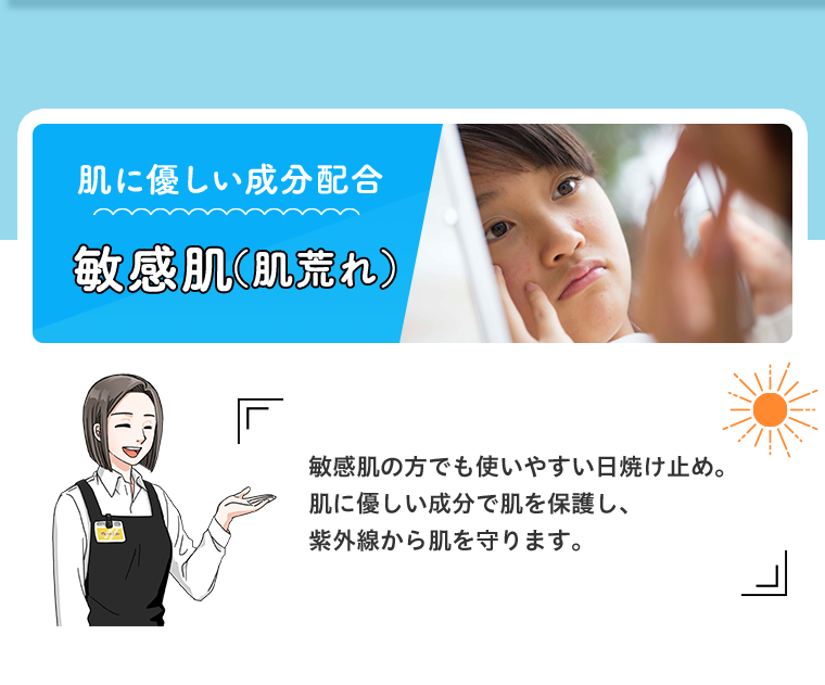 敏感肌（肌荒れ）