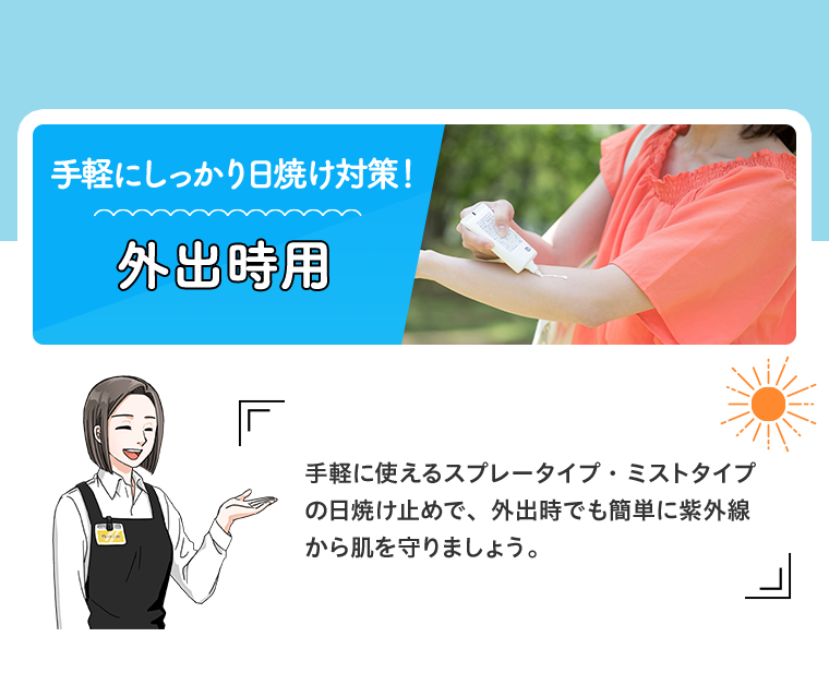 外出時用