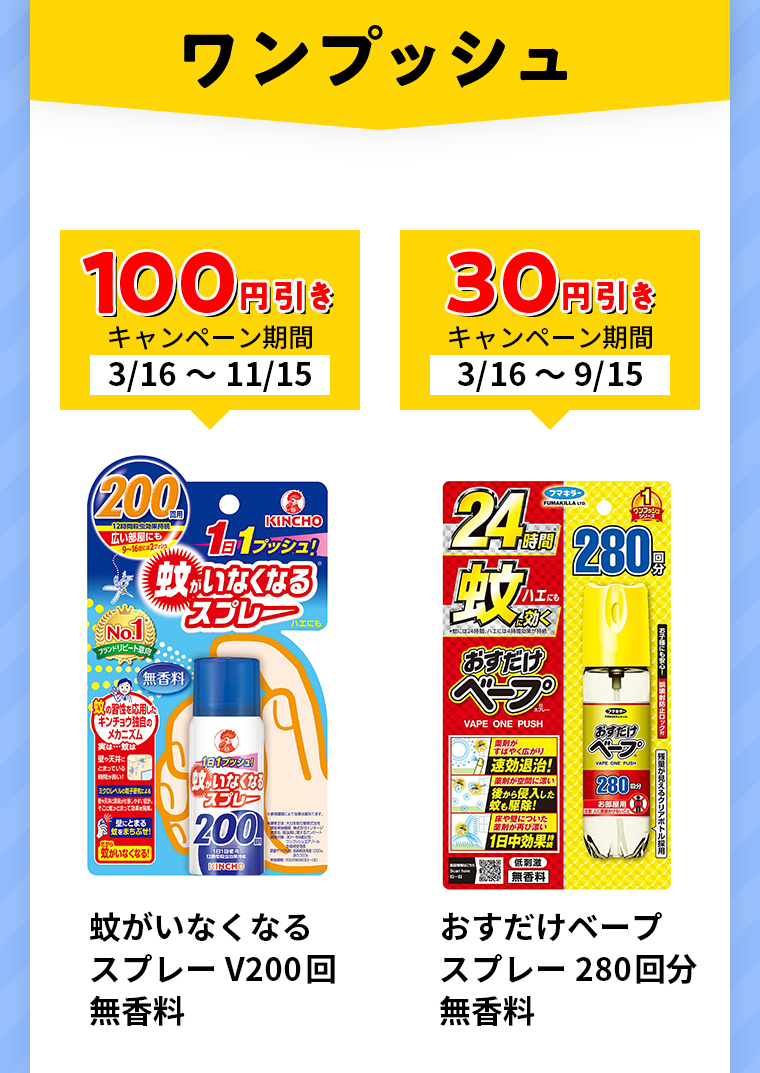 ワンプッシュ