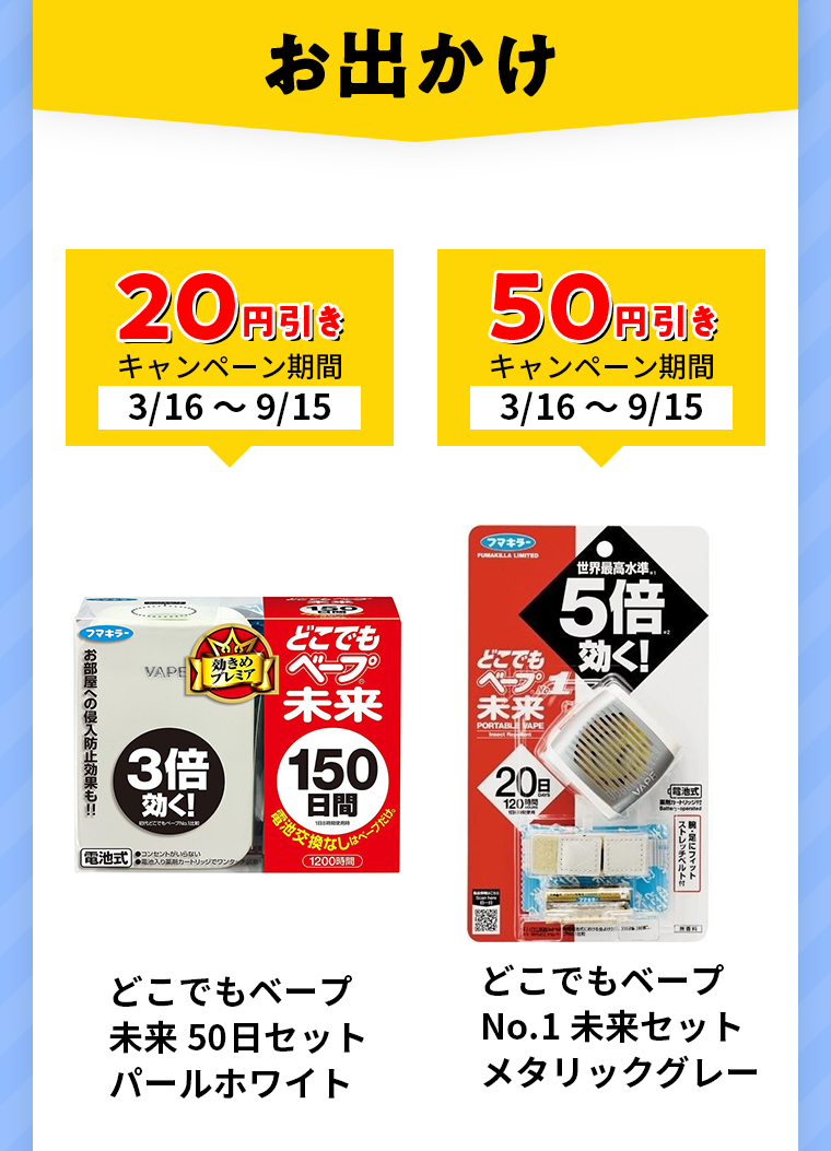 お出かけ