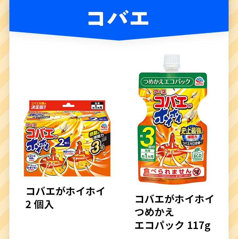 コバエ