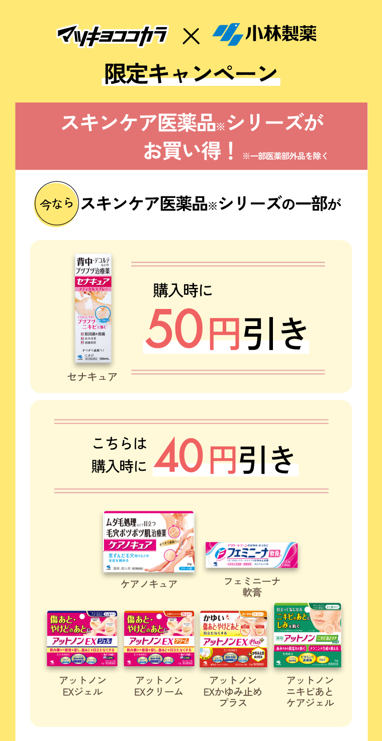 スキンケア医薬品※シリーズがお買い得！※一部医薬部外品を除く