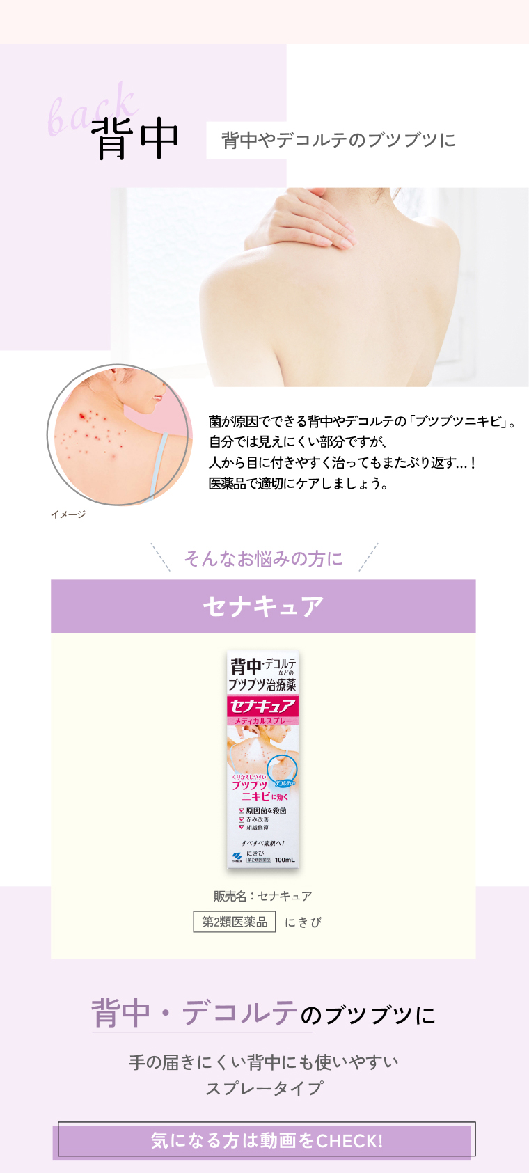 背中 背中やデコルテのブツブツに