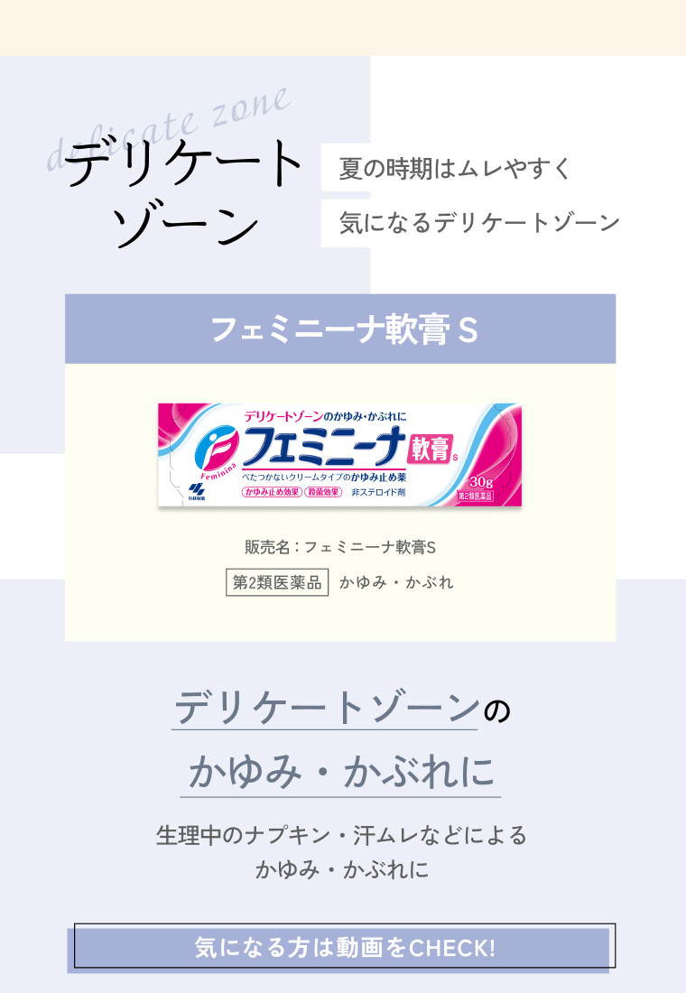 デリケートゾーン 夏の時期はムレやすく気になるデリケートゾーン