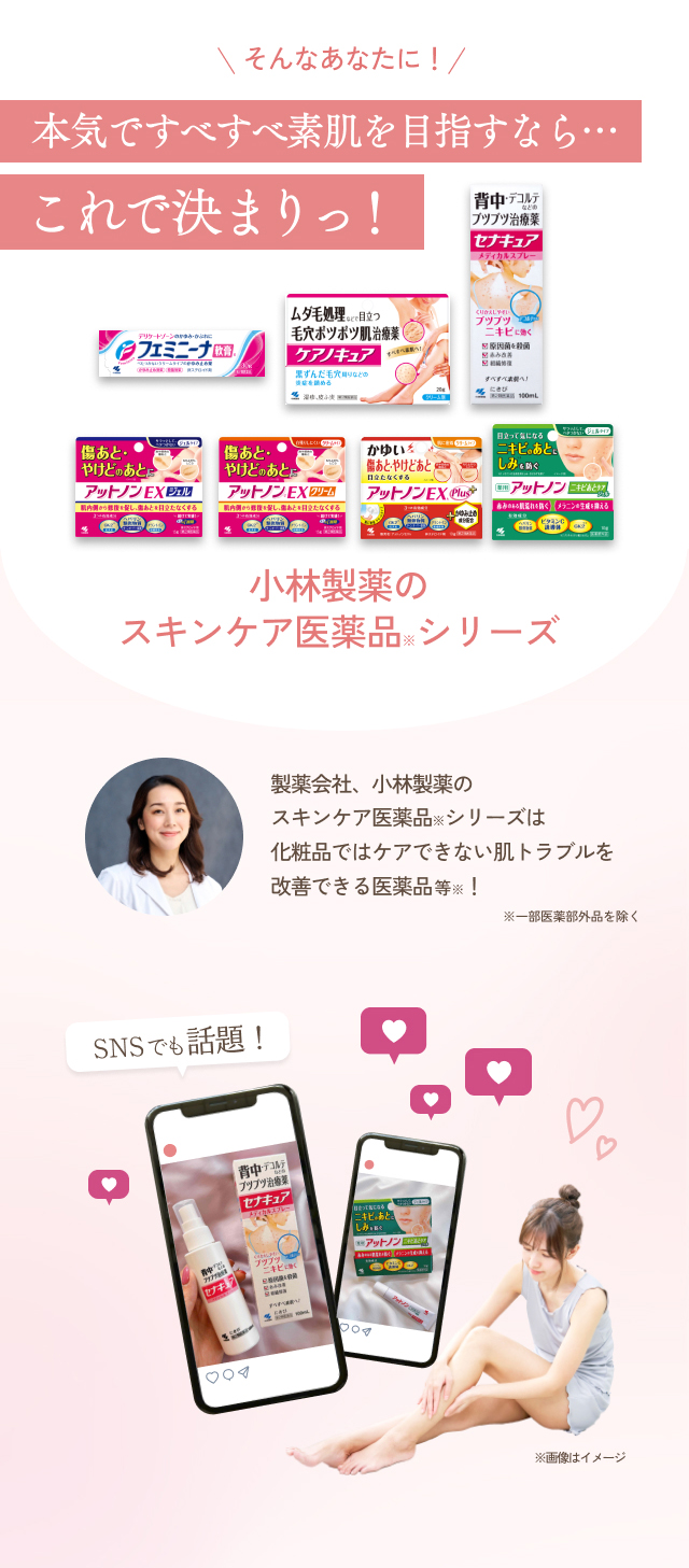 本気ですべすべ素肌を目指すなら・・・これで決まりっ！