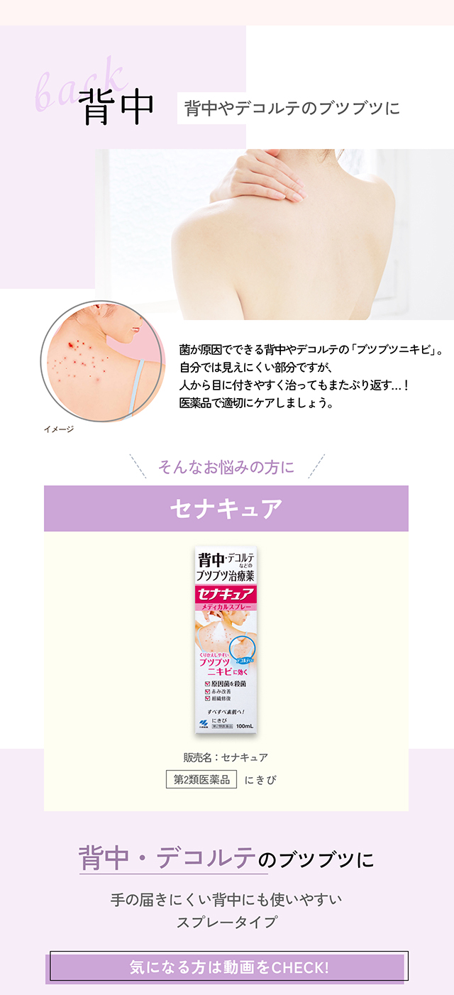 背中 背中やデコルテのブツブツに