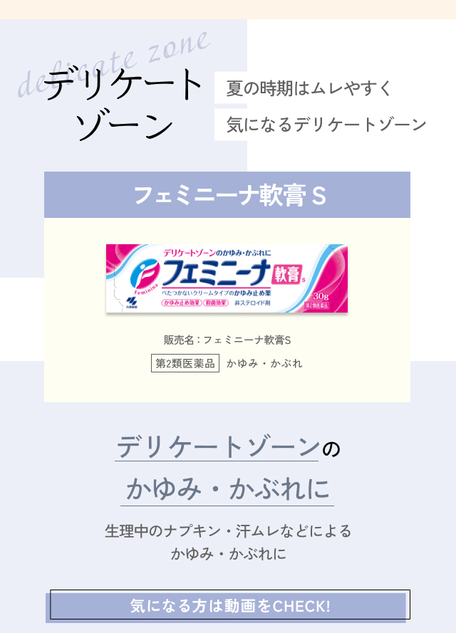 デリケートゾーン 夏の時期はムレやすく気になるデリケートゾーン