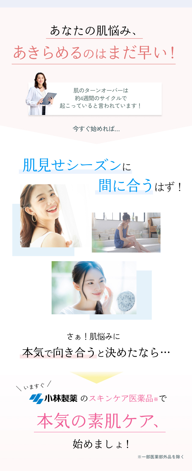 あなたの肌の悩み、諦めるのはまだ早い！