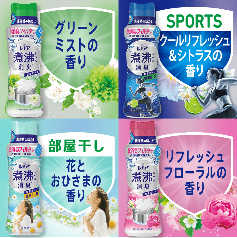 グリーンミストの香り／SPORTS クールリフレッシュ＆シトラスの香り／部屋干し 花とおひさまの香り／リフレッシュフローラルの香り