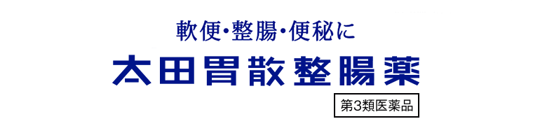 軟便・整腸・便秘に太田胃酸整腸薬 [第3類医薬品]