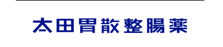 太田胃酸整腸薬