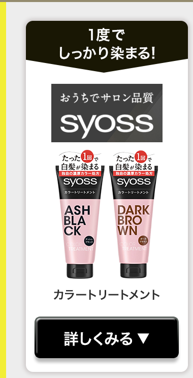 SYOSS 詳しくみる