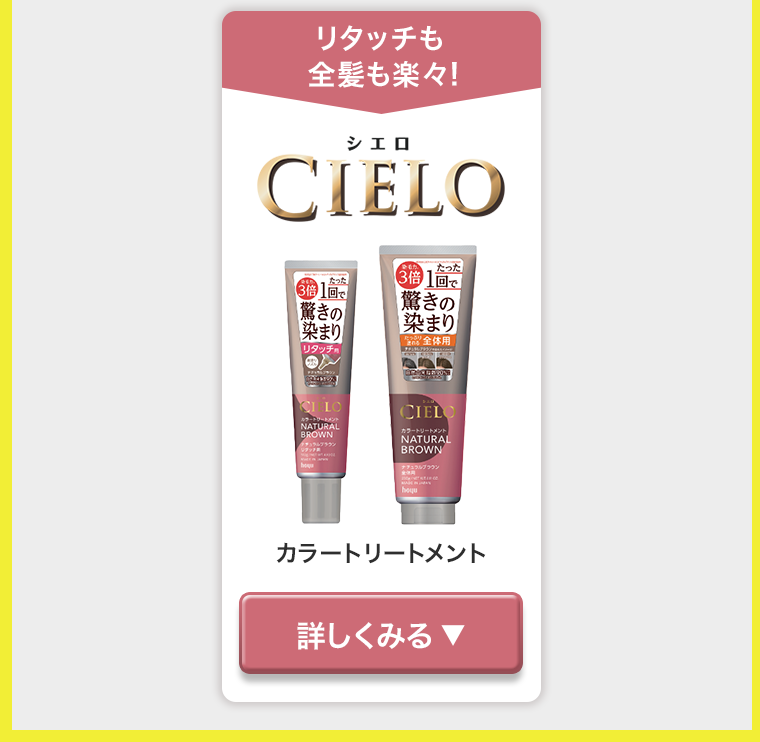 CIELO 詳しくみる