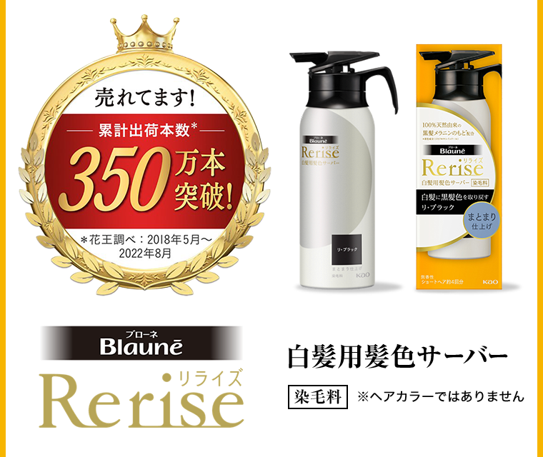 Rerise