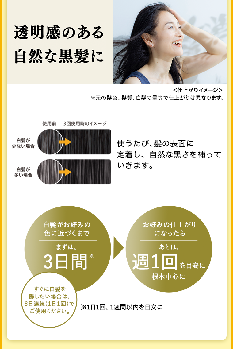透明感のある自然な黒髪に