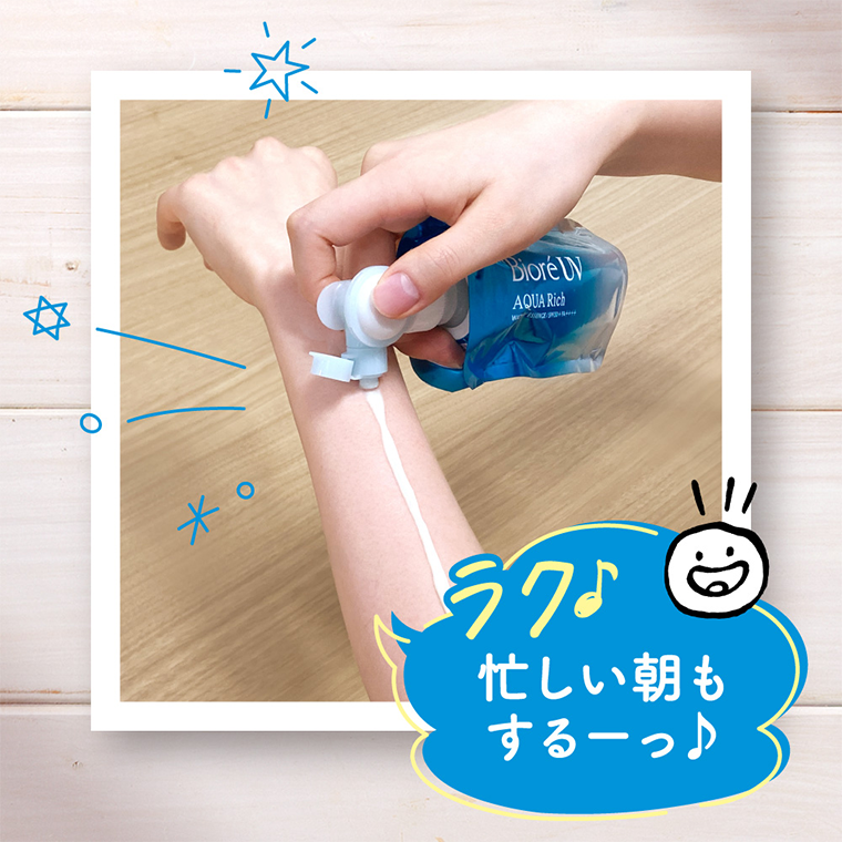 ラク♪忙しい朝もするーっ♪