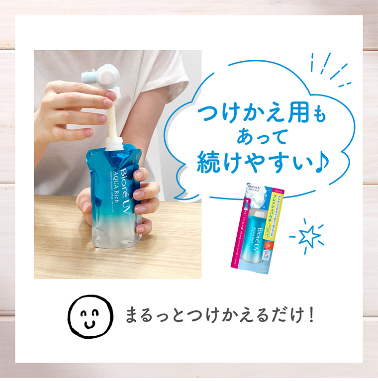つけかえ用もあって続けやすい♪